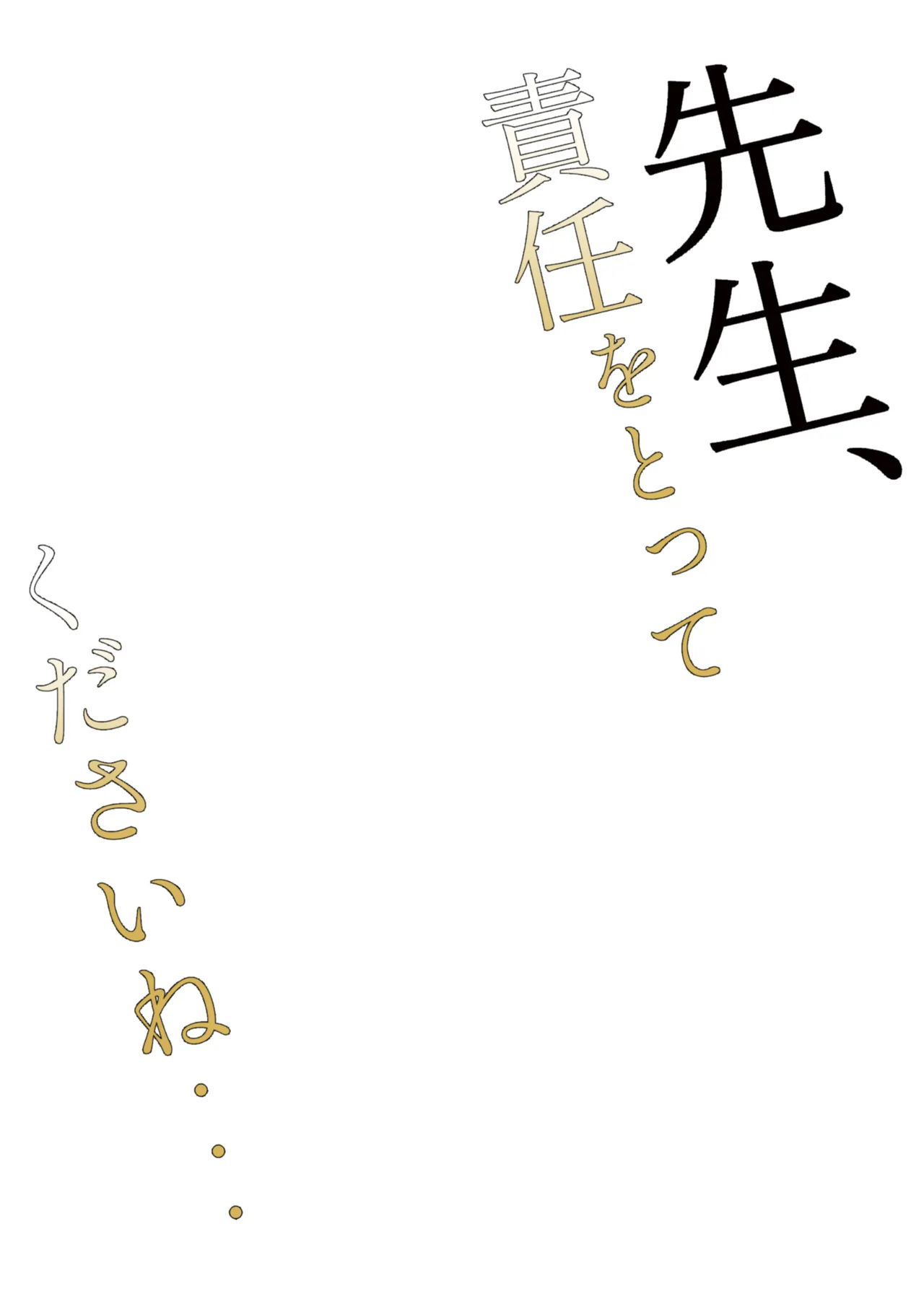 [Yusaritsukata (Awayume)] Sensei, Sekinin O Totte Kudasai Ne... (Blue Archive) [Chinese] [Digital] image number 3