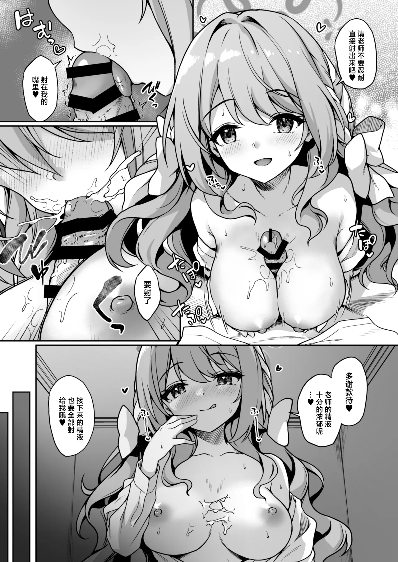 [Yusaritsukata (Awayume)] Sensei, Sekinin O Totte Kudasai Ne... (Blue Archive) [Chinese] [Digital] image number 6