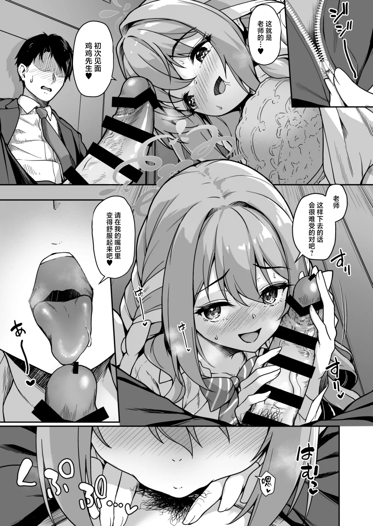 [Yusaritsukata (Awayume)] Sensei, Sekinin O Totte Kudasai Ne... (Blue Archive) [Chinese] [Digital] image number 12