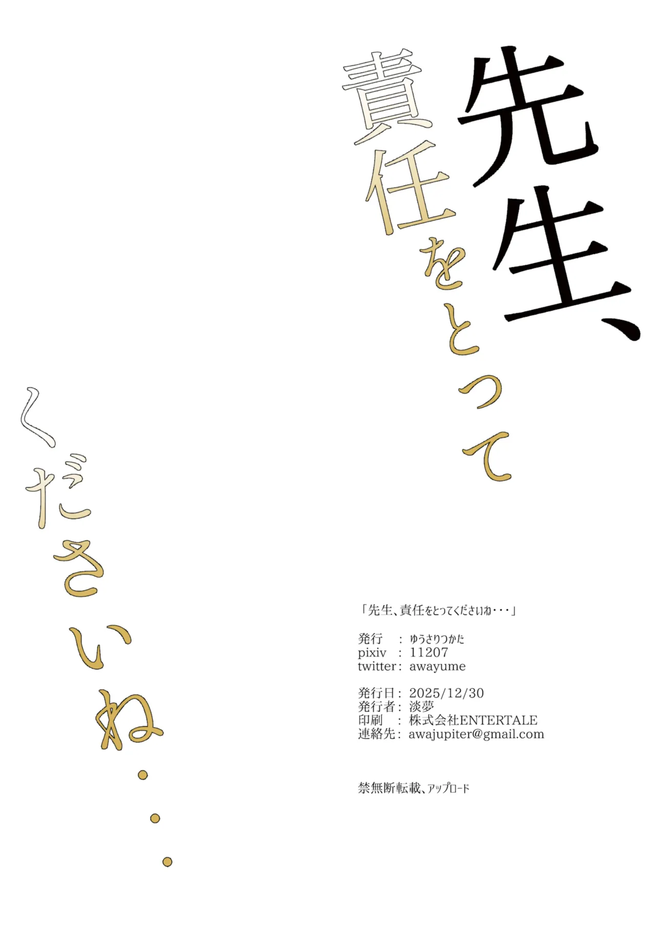 [Yusaritsukata (Awayume)] Sensei, Sekinin O Totte Kudasai Ne... (Blue Archive) [Chinese] [Digital] image number 25