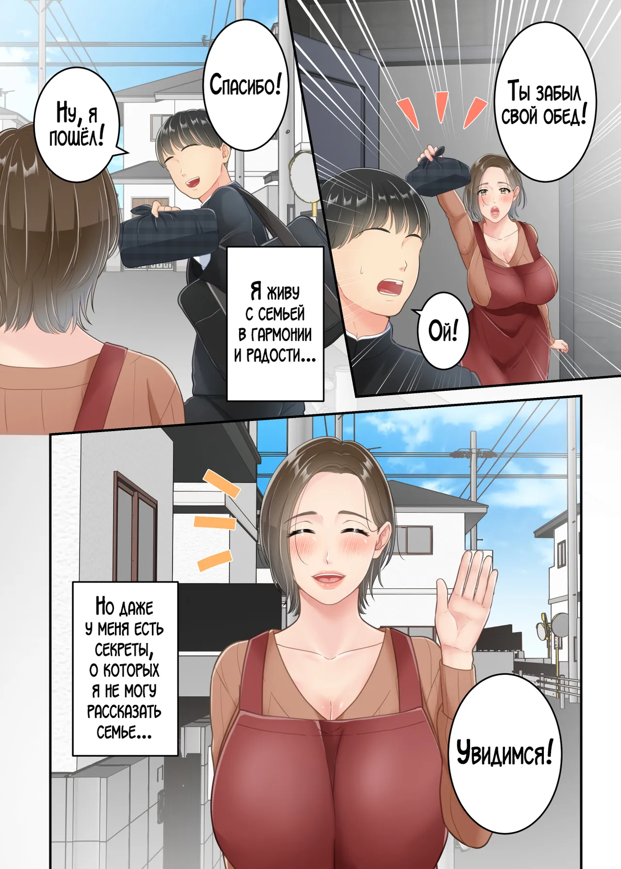 [Yuriko Club] Furin shita Hahaoya o Musuko ga Seisai suru Hanashi [Russian] [LegOsi] изображение № 3