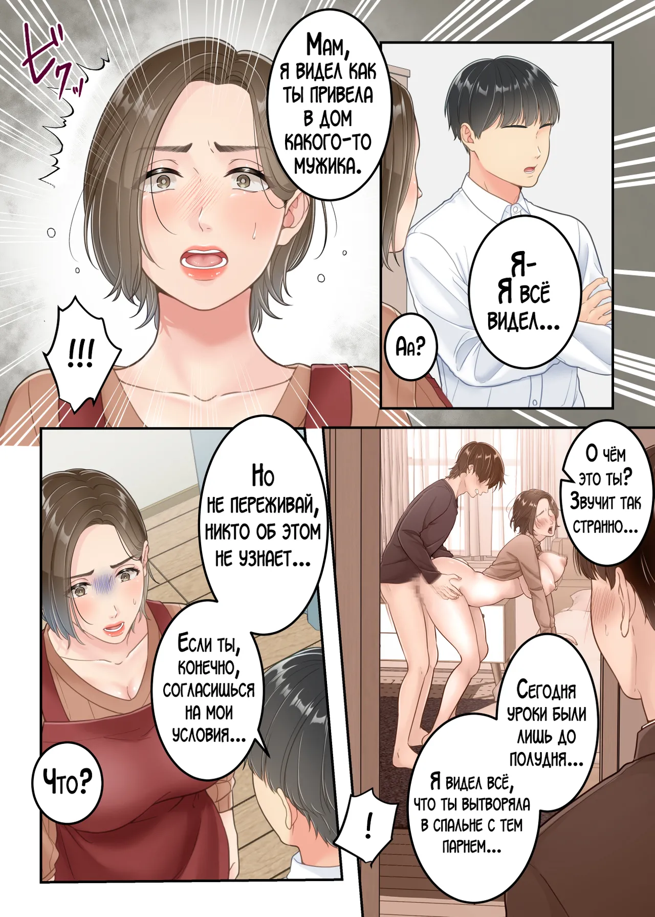 [Yuriko Club] Furin shita Hahaoya o Musuko ga Seisai suru Hanashi [Russian] [LegOsi] изображение № 22