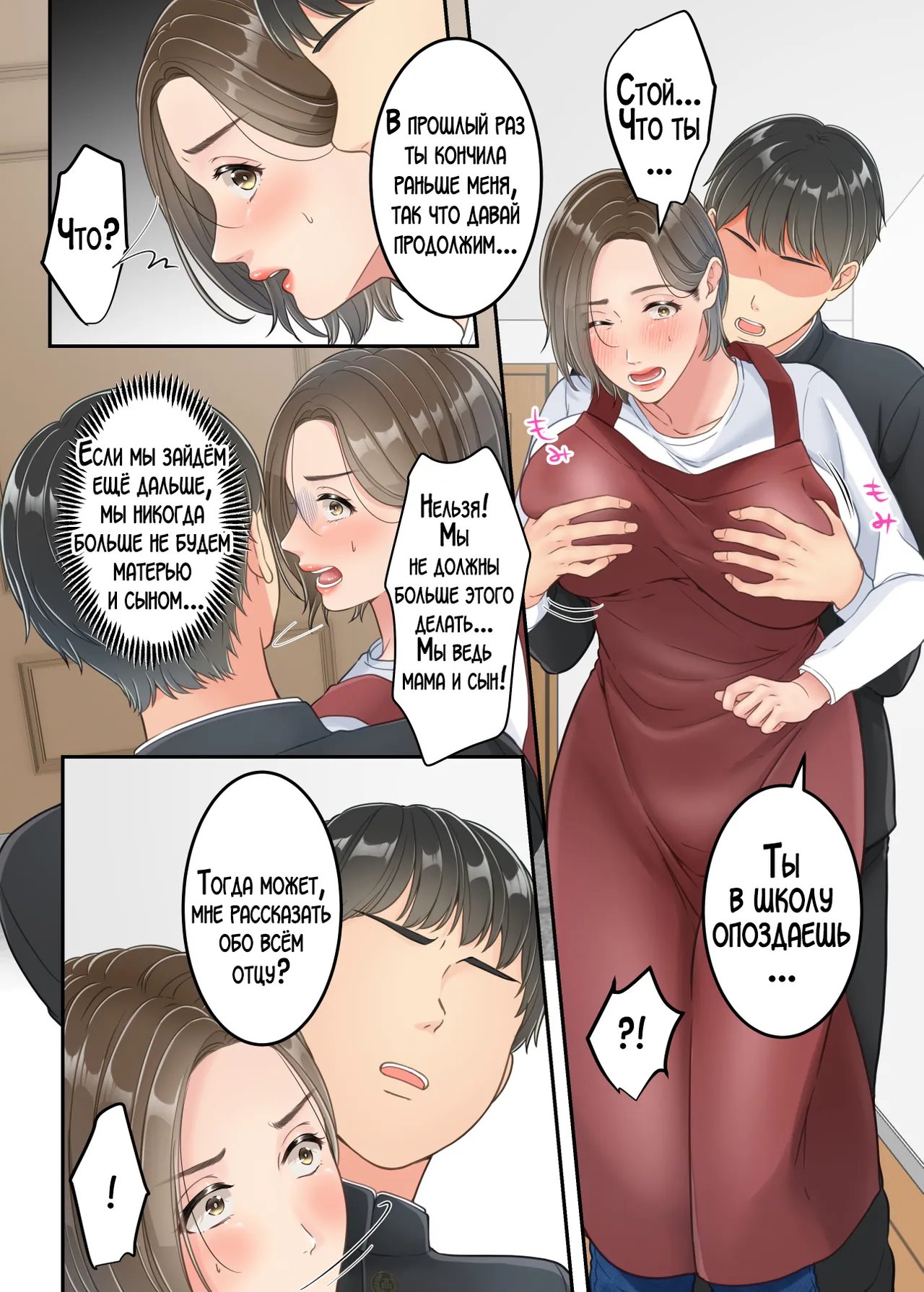 [Yuriko Club] Furin shita Hahaoya o Musuko ga Seisai suru Hanashi [Russian] [LegOsi] изображение № 40