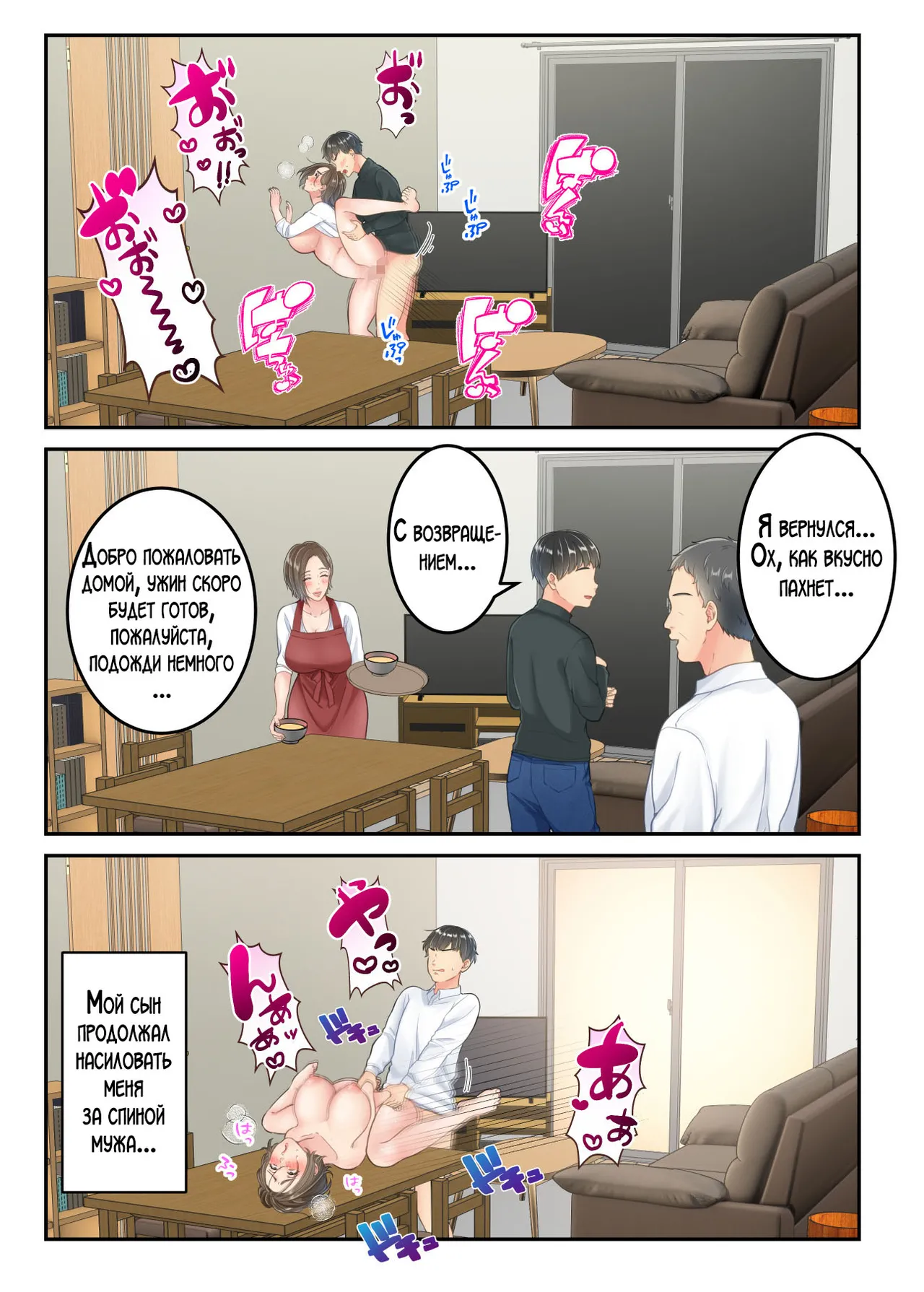 [Yuriko Club] Furin shita Hahaoya o Musuko ga Seisai suru Hanashi [Russian] [LegOsi] изображение № 50