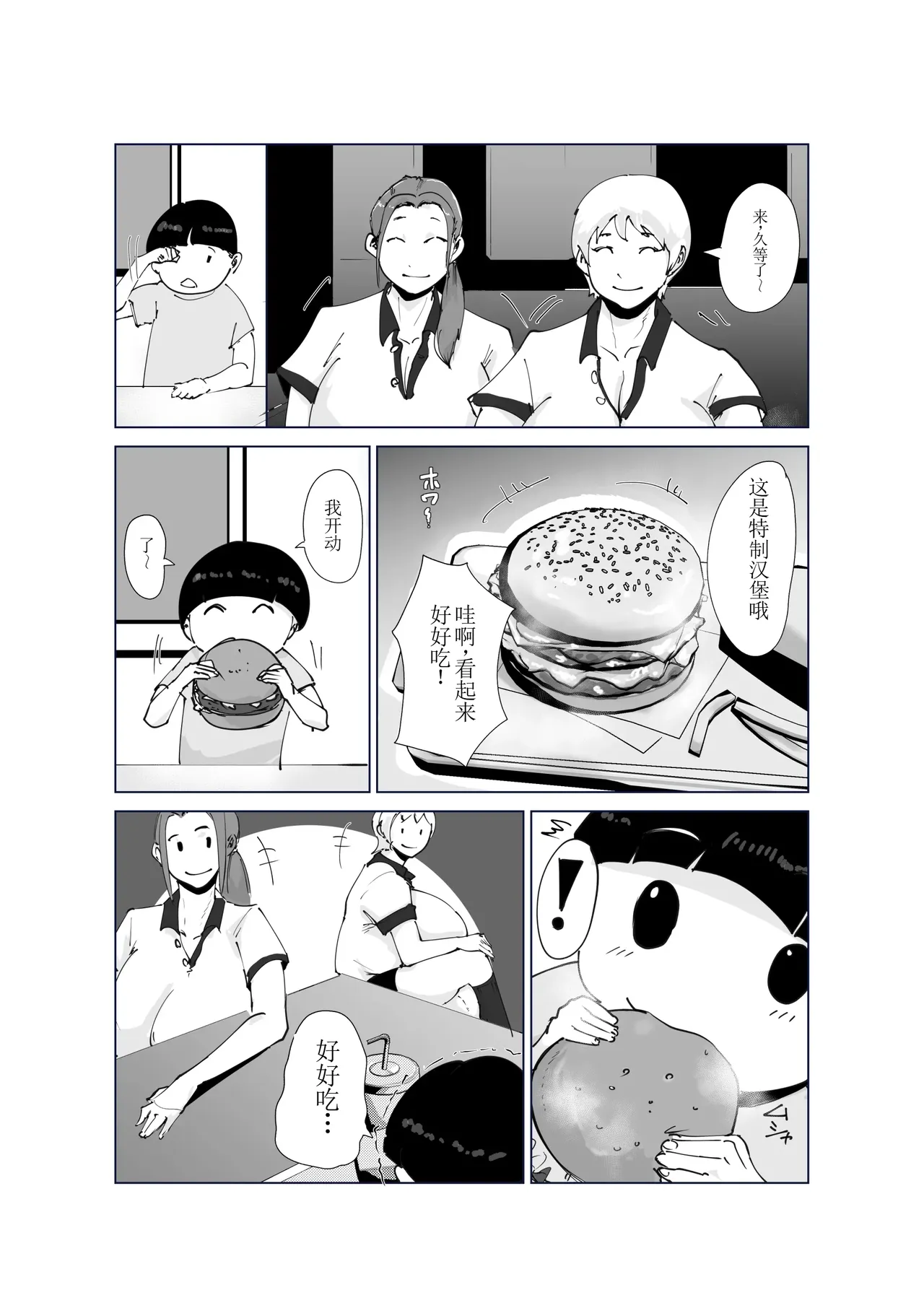 [Hathor] Do-Inran Burger [Digital]  [没人汉化的我来汉化] изображение № 7