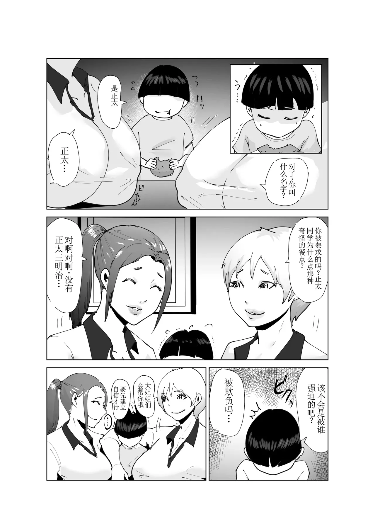 [Hathor] Do-Inran Burger [Digital]  [没人汉化的我来汉化] изображение № 8