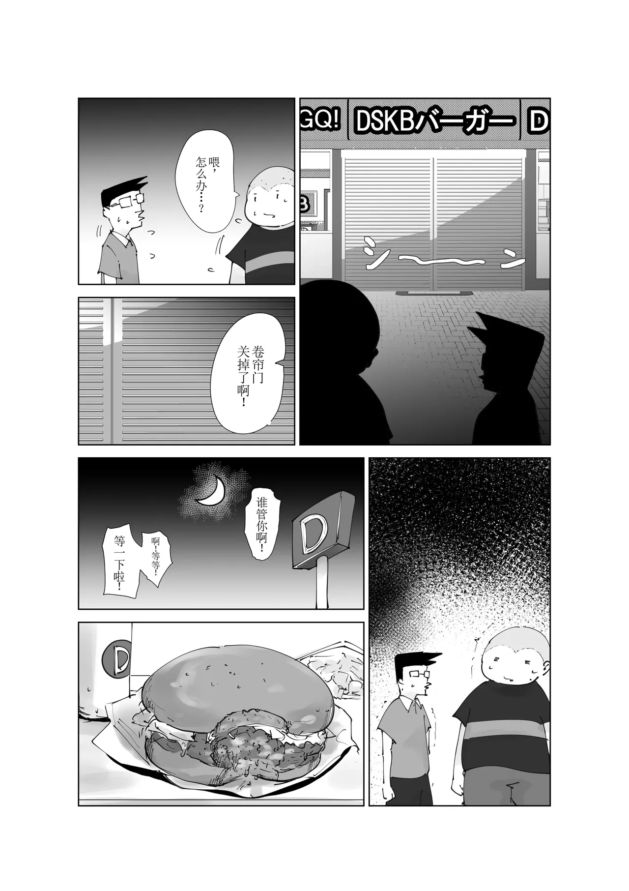 [Hathor] Do-Inran Burger [Digital]  [没人汉化的我来汉化] изображение № 12