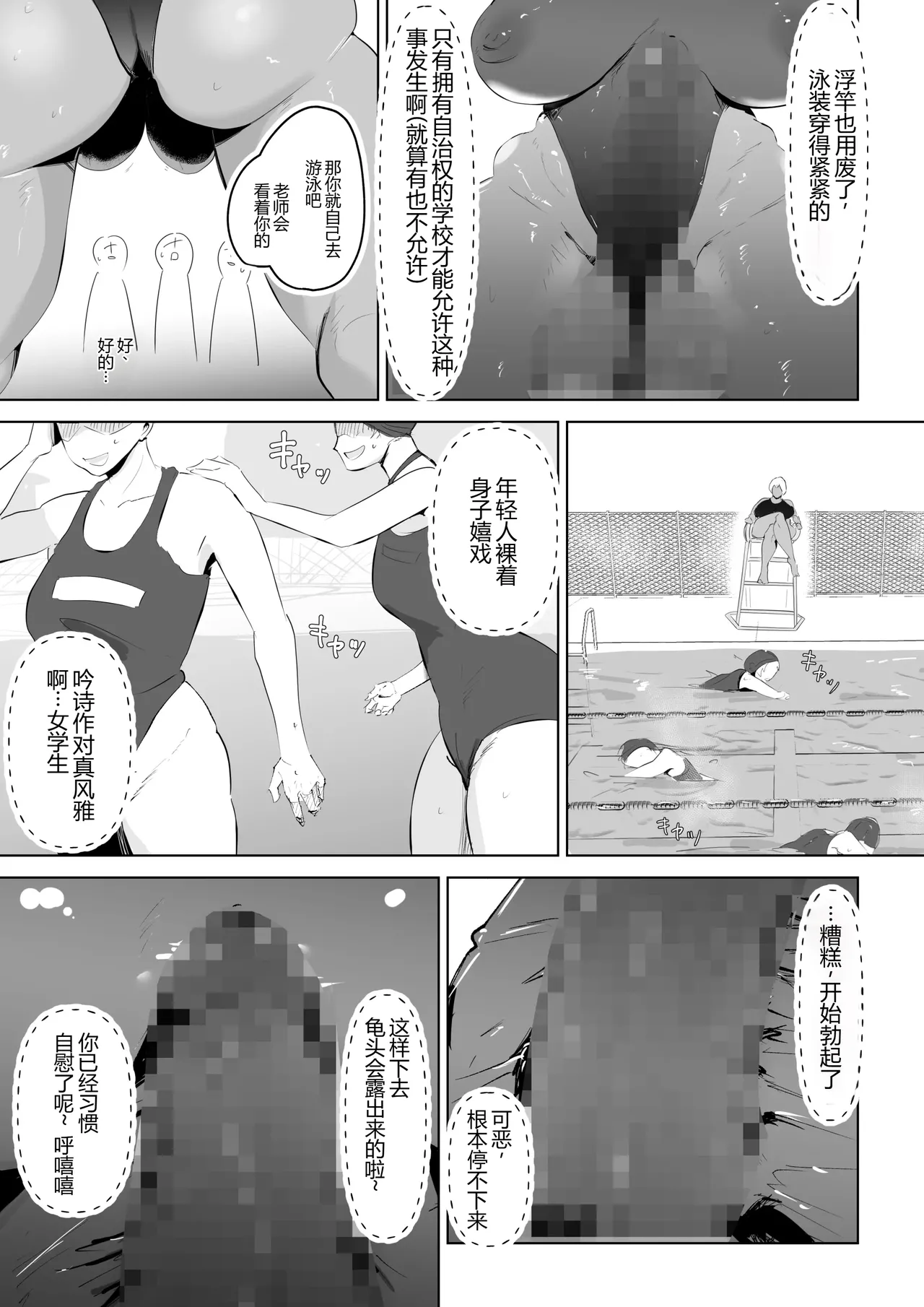 [Hathor] Niku Chinpo Jokyoushi  [没人汉化的我来汉化] изображение № 7