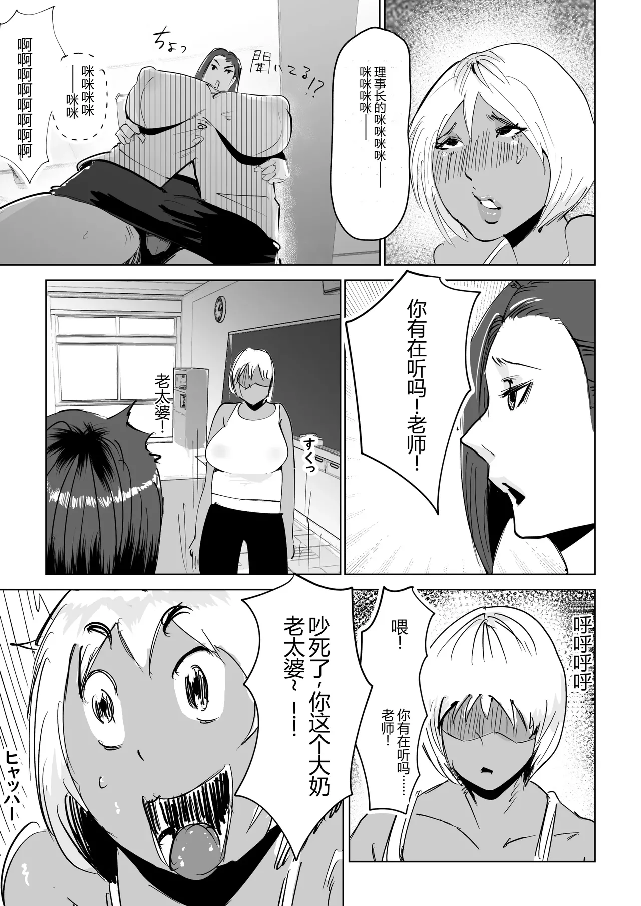 [Hathor] Niku Chinpo Jokyoushi  [没人汉化的我来汉化] изображение № 17