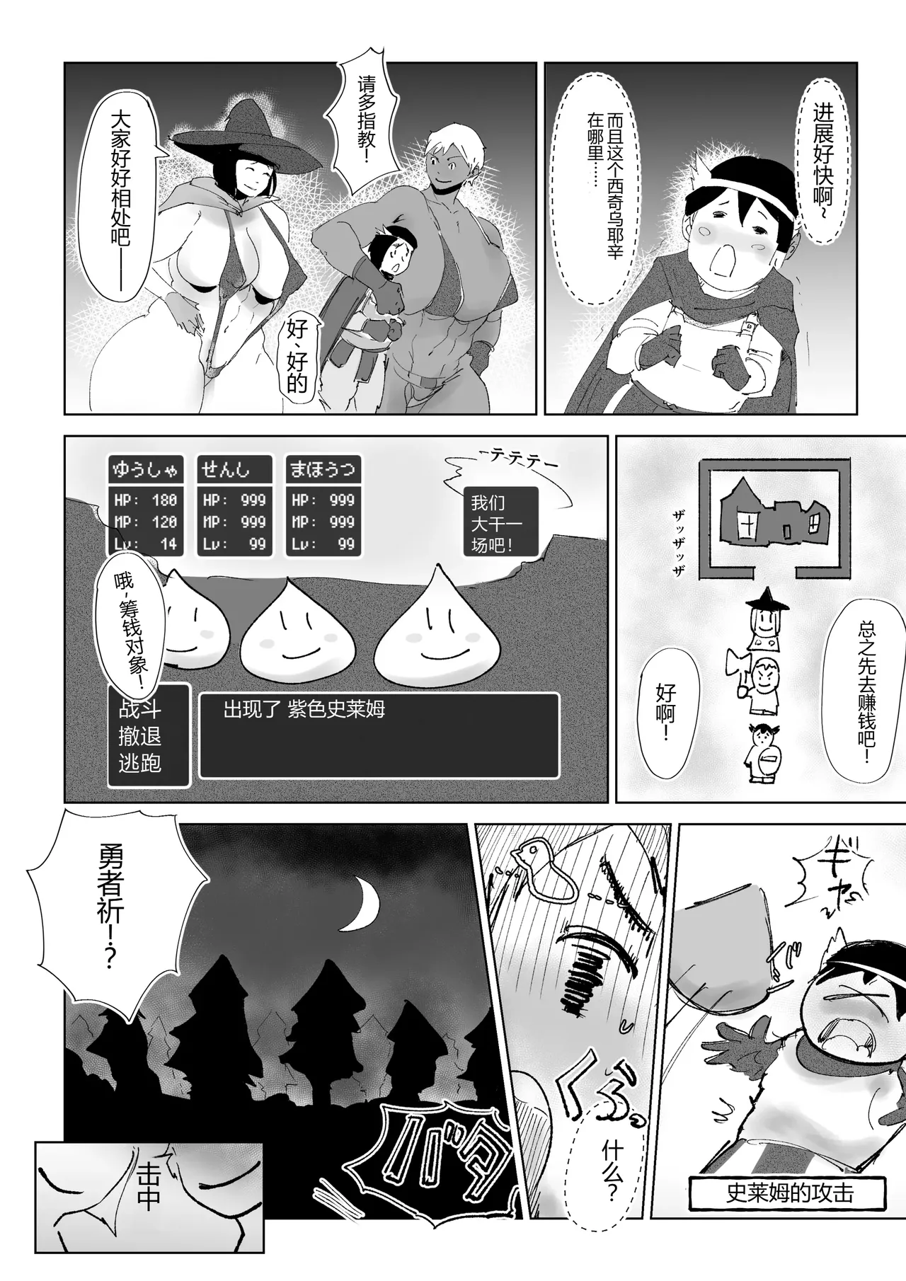 [Hathor] The Adventures of the Brave (Plump Party Edition)  [没人汉化的我来汉化] 图片编号 5