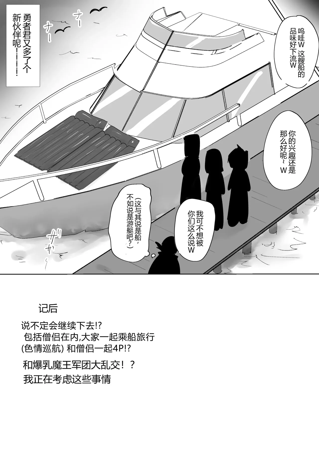 [Hathor] The Adventures of the Brave (Plump Party Edition)  [没人汉化的我来汉化] 图片编号 32