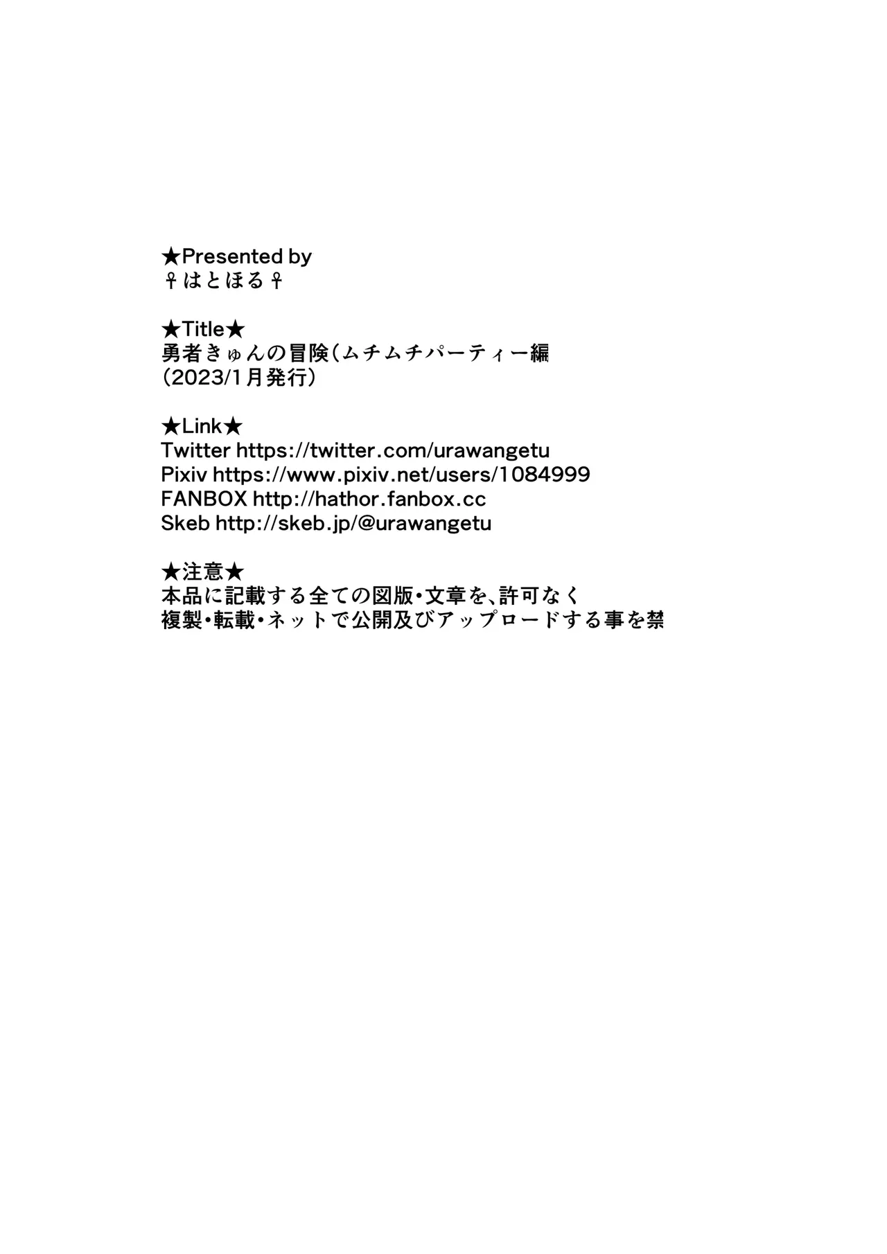 [Hathor] The Adventures of the Brave (Plump Party Edition)  [没人汉化的我来汉化] 图片编号 33