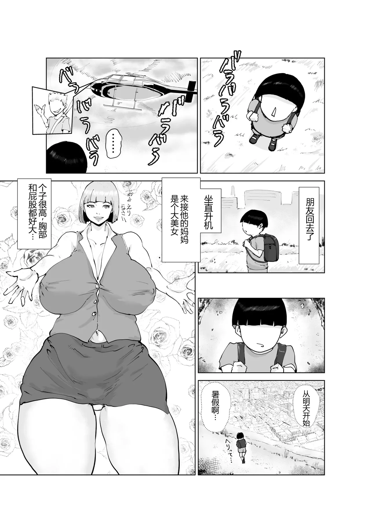 [Hathor] Tomo Mama Matching -Matching Shita no wa Chouzetsu Kanemochi no Tomodachi no Mama Deshita- [Digital]  [没人汉化的我来汉化] Bildnummer 2