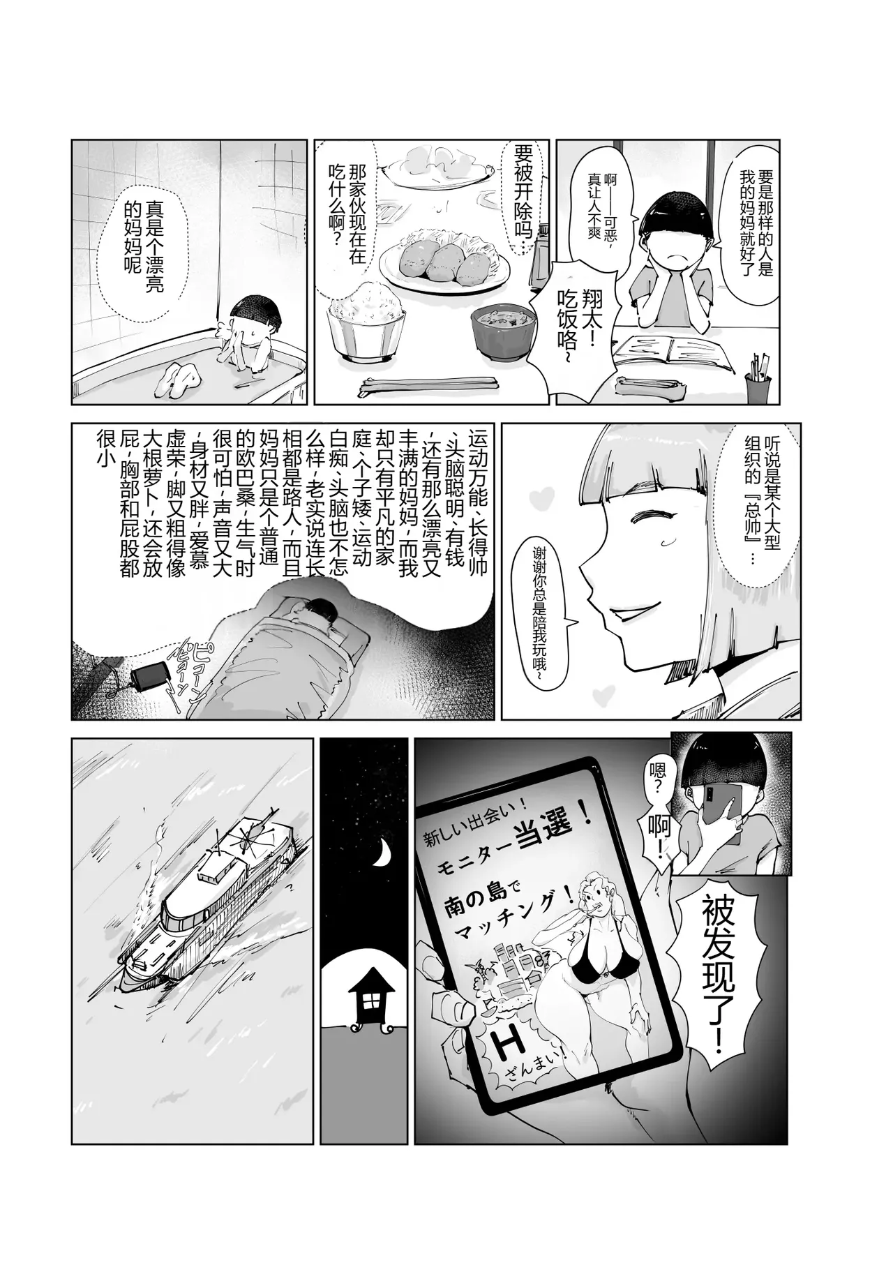 [Hathor] Tomo Mama Matching -Matching Shita no wa Chouzetsu Kanemochi no Tomodachi no Mama Deshita- [Digital]  [没人汉化的我来汉化] Bildnummer 6