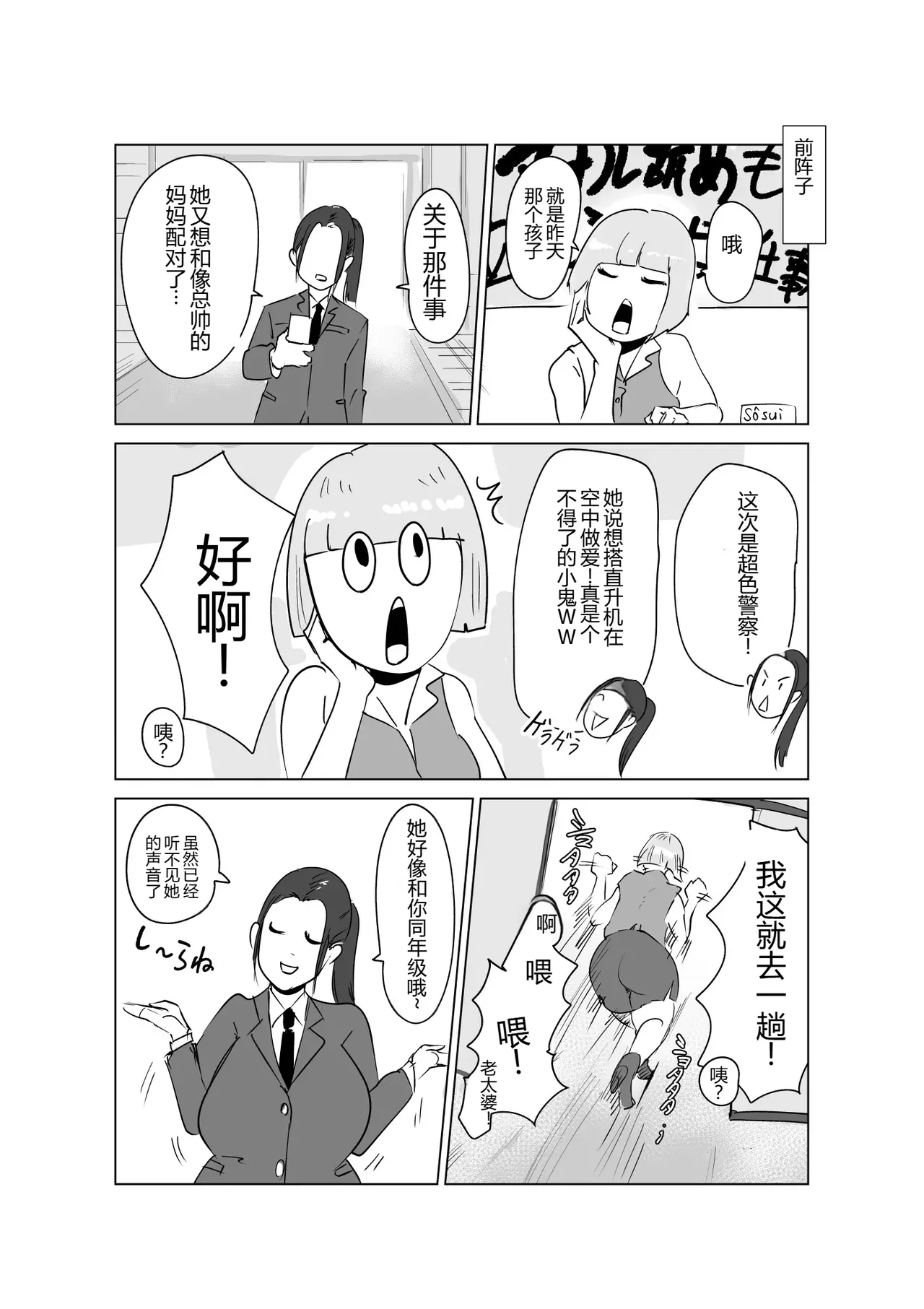 [Hathor] Tomo Mama Matching -Matching Shita no wa Chouzetsu Kanemochi no Tomodachi no Mama Deshita- [Digital]  [没人汉化的我来汉化] Bildnummer 36