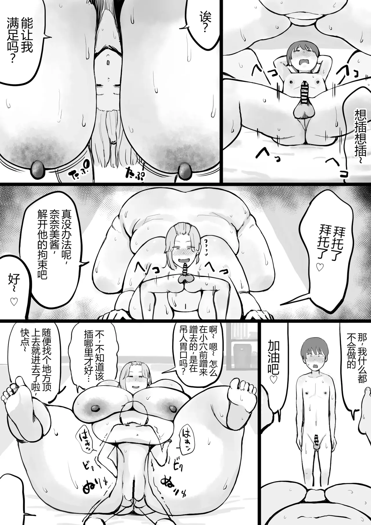 [gumi_chocolate_pine] Ano hi Kara Shinseki no Oba-san to Onee-chan ni o Chinchin o Mainichi [没人汉化的我来汉化] 23eme image