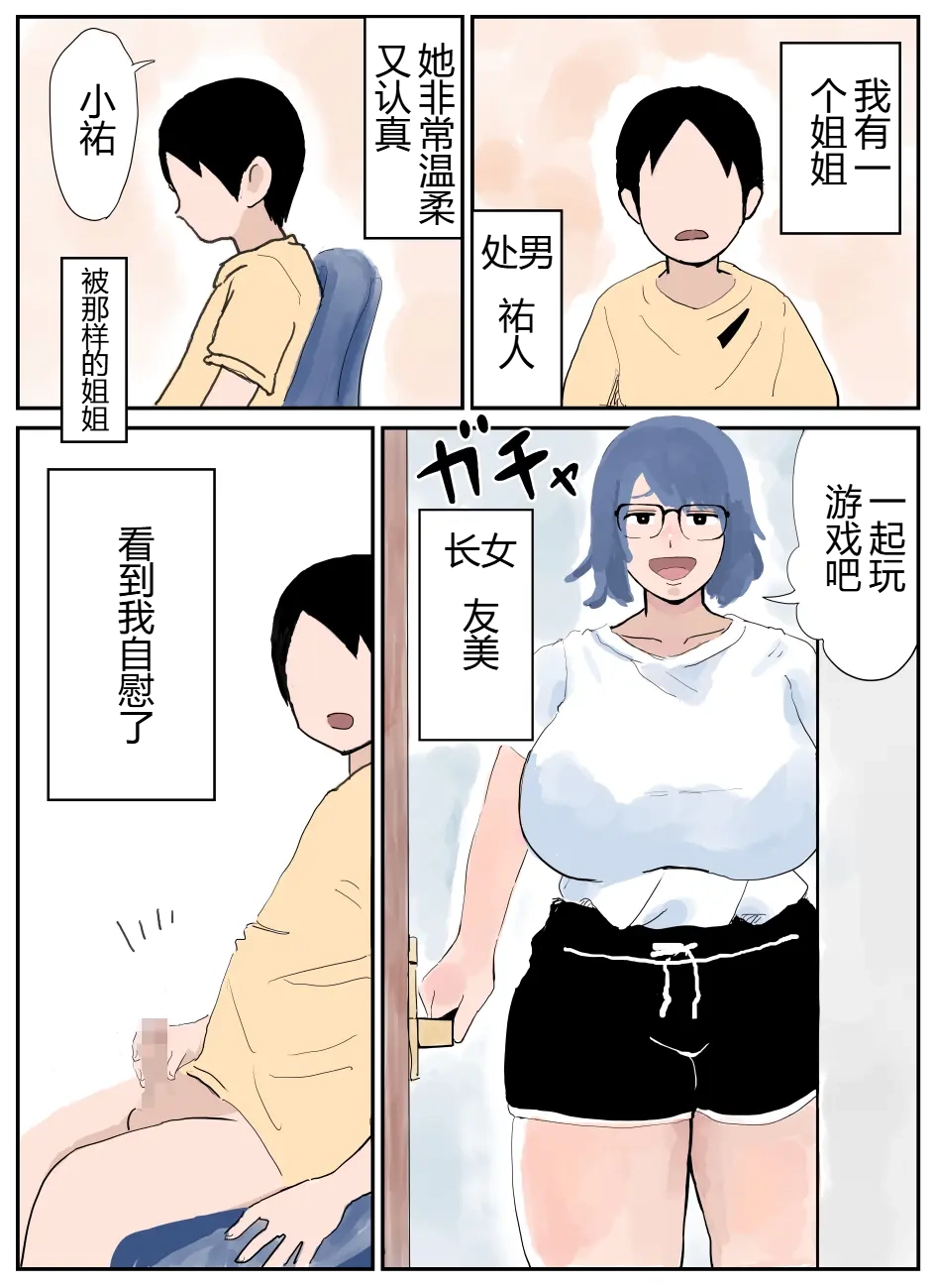 [gumi_chocolate_pine] Boku ni wa Ane ga Imasu ~Majime Choujo to Jijo Yankee~ [没人汉化的我来汉化] 图片编号 2