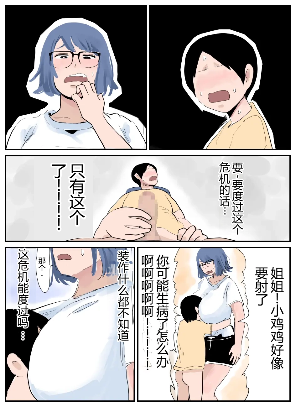 [gumi_chocolate_pine] Boku ni wa Ane ga Imasu ~Majime Choujo to Jijo Yankee~ [没人汉化的我来汉化] 图片编号 3