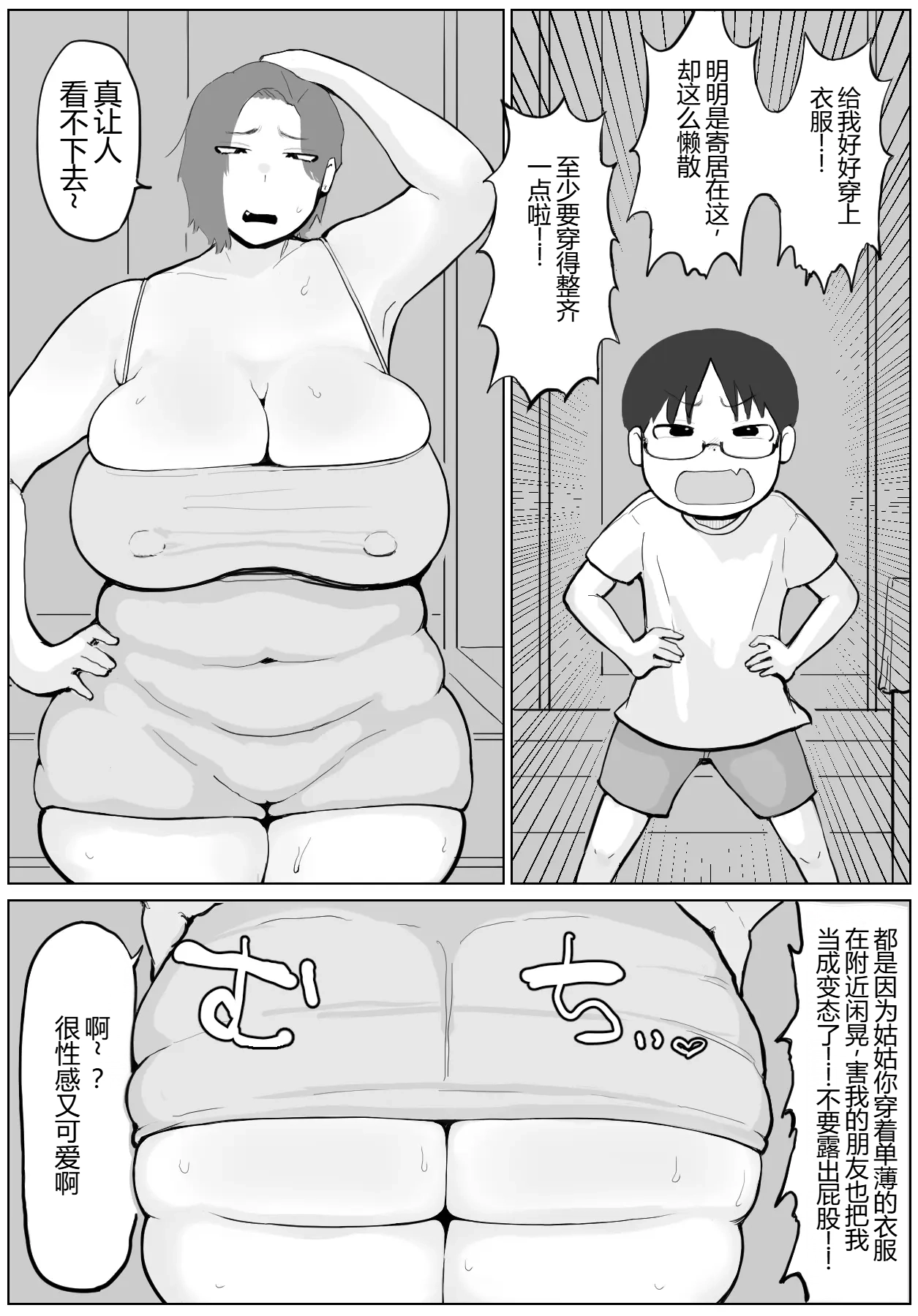 [gumi_chocolate_pine] Isouro no Oba-san ga Hentai nanode, Chuui o Shitara... [没人汉化的我来汉化] image number 3