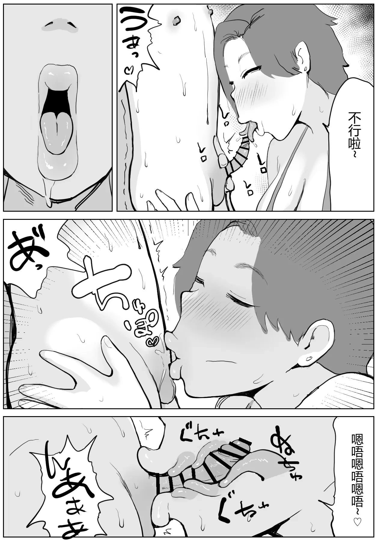 [gumi_chocolate_pine] Isouro no Oba-san ga Hentai nanode, Chuui o Shitara... [没人汉化的我来汉化] image number 8