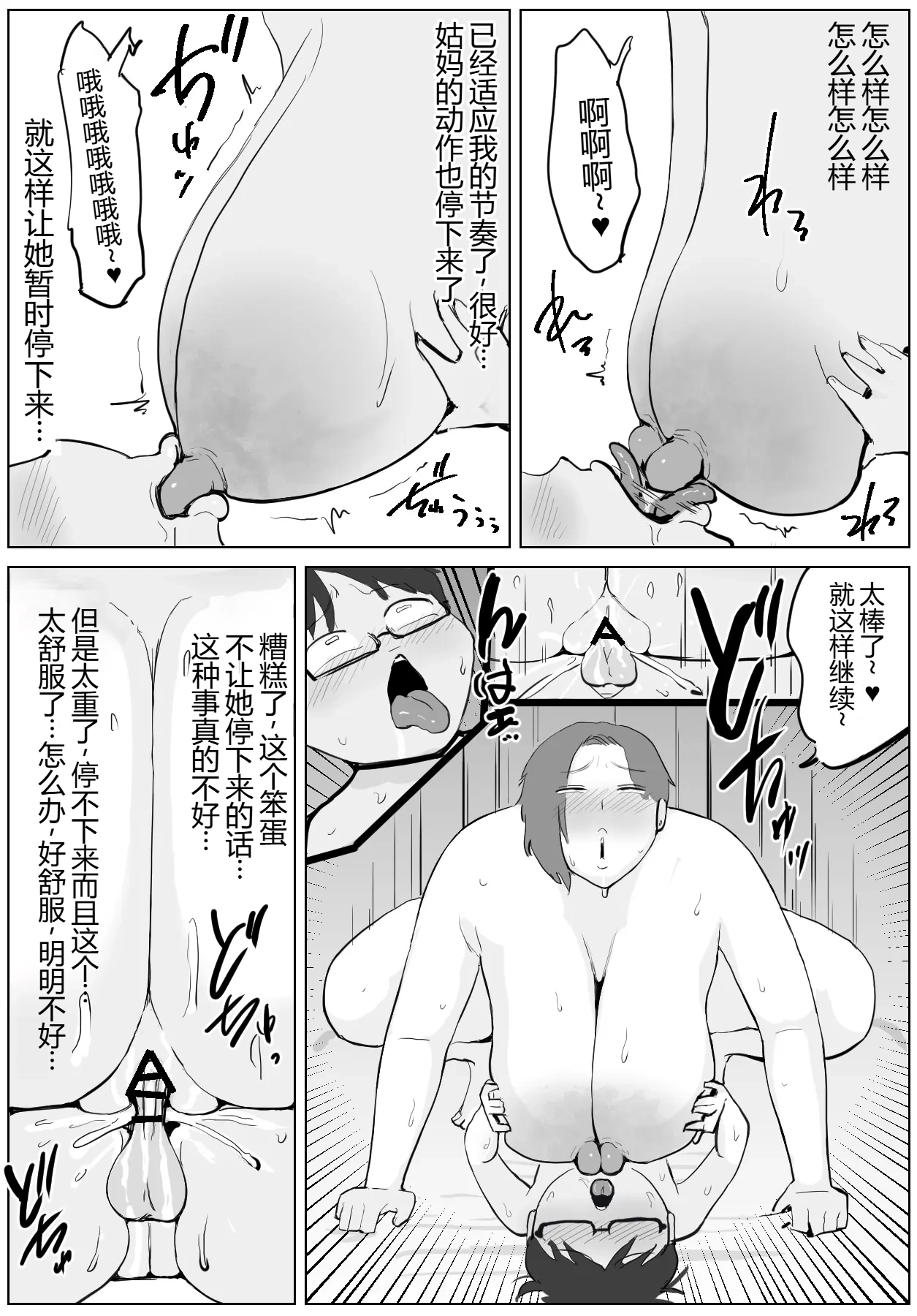 [gumi_chocolate_pine] Isouro no Oba-san ga Hentai nanode, Chuui o Shitara... [没人汉化的我来汉化] image number 16