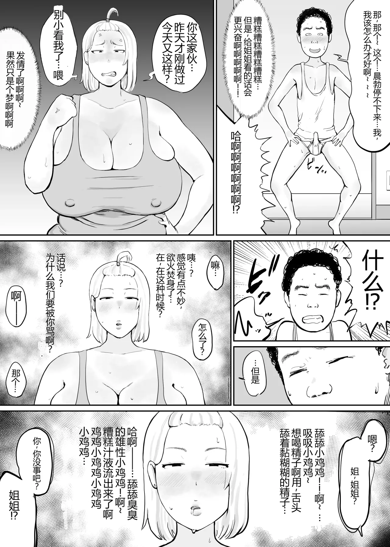 [gumi_chocolate_pine] Onna wo Hatsujousaseru Chikara wo te ni Ireta Ore ha... [没人汉化的我来汉化] 图片编号 7