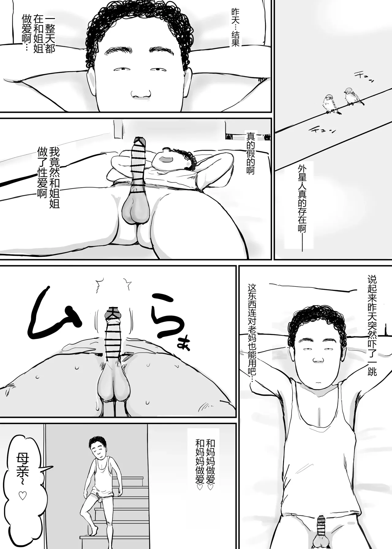 [gumi_chocolate_pine] Onna wo Hatsujousaseru Chikara wo te ni Ireta Ore ha... [没人汉化的我来汉化] 图片编号 15