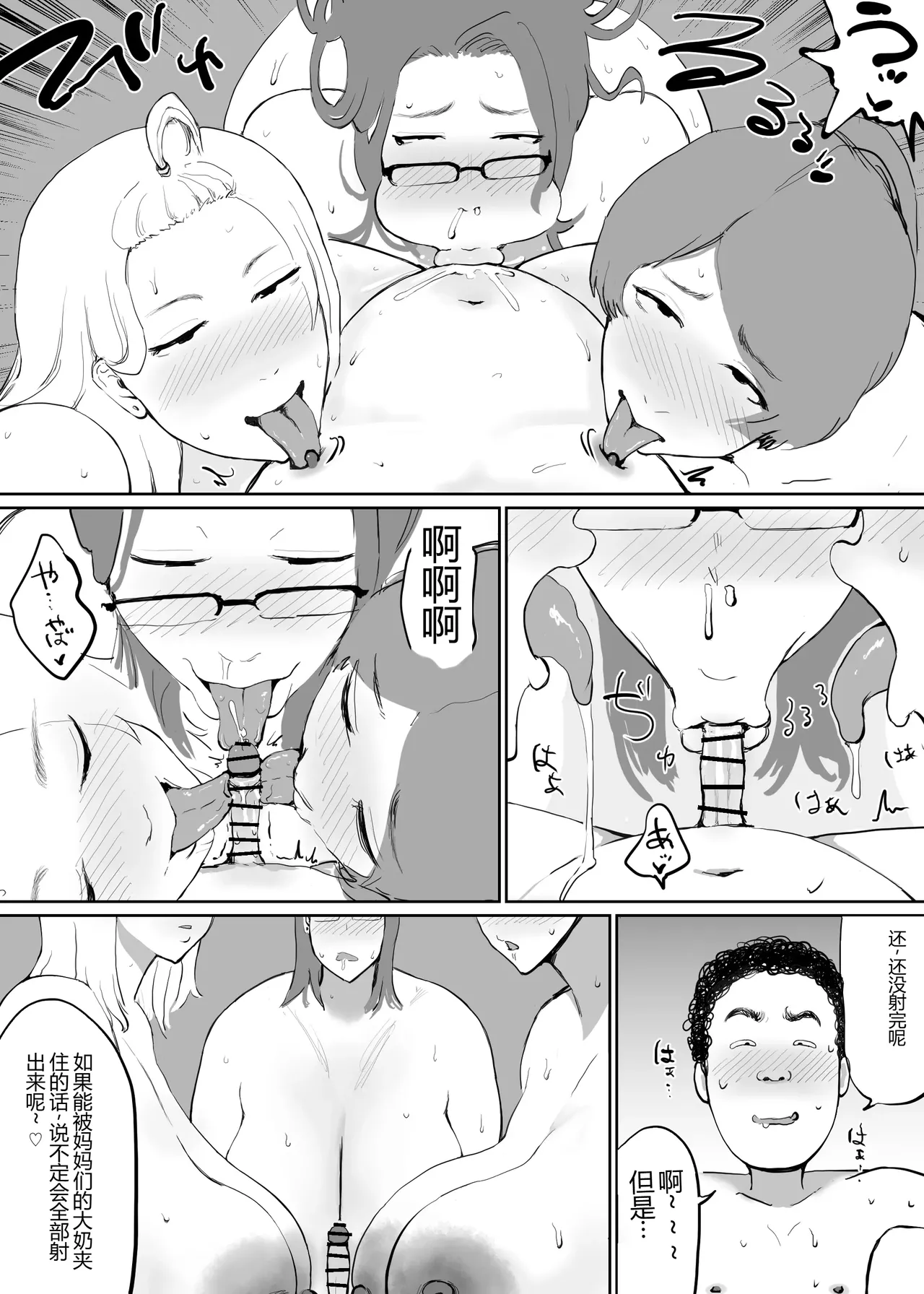 [gumi_chocolate_pine] Onna wo Hatsujousaseru Chikara wo te ni Ireta Ore ha... [没人汉化的我来汉化] 图片编号 19