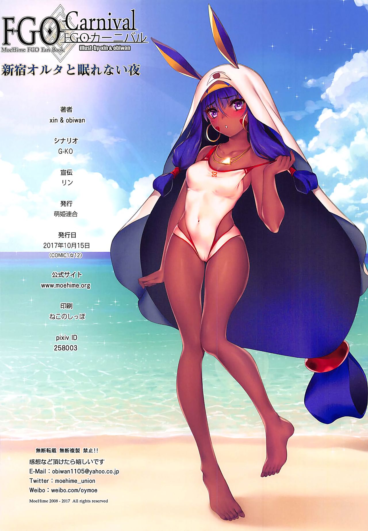 (COMIC1☆12) [Moe Hime Rengou (obiwan, xin)] Carnival 12 -Shinjuku Alter to Nemurenai Yoru- | Carnival 12 -Shinjuku Alter And The Sleepless Night- (Fate/Grand Order) [English] [EHCOVE] image number 25