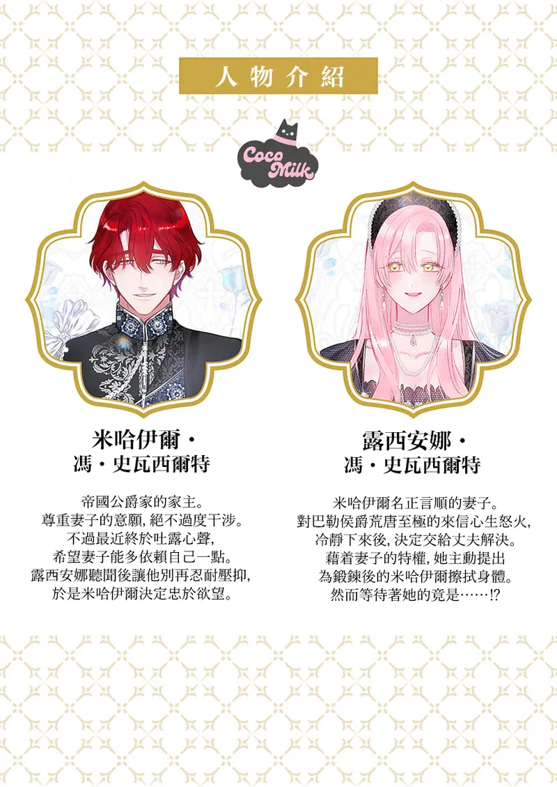 [Umibara Yuta] ai ga omoi kishi koushaku ha、tuihou reijou no subete wo ubai tukushitai。 | 爱得太深沉的骑士公爵，想要夺得流放千金的一切。 36 [Chinese] [可可鲜奶屋汉化] 이미지 번호 2