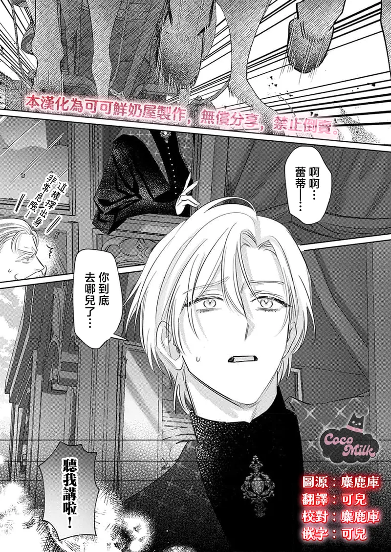 [Umibara Yuta] ai ga omoi kishi koushaku ha、tuihou reijou no subete wo ubai tukushitai。 | 爱得太深沉的骑士公爵，想要夺得流放千金的一切。 36 [Chinese] [可可鲜奶屋汉化] 이미지 번호 3