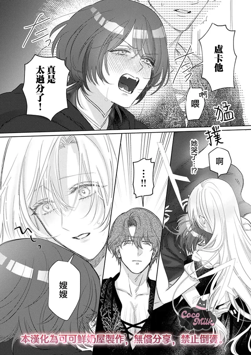 [Umibara Yuta] ai ga omoi kishi koushaku ha、tuihou reijou no subete wo ubai tukushitai。 | 爱得太深沉的骑士公爵，想要夺得流放千金的一切。 36 [Chinese] [可可鲜奶屋汉化] 이미지 번호 4