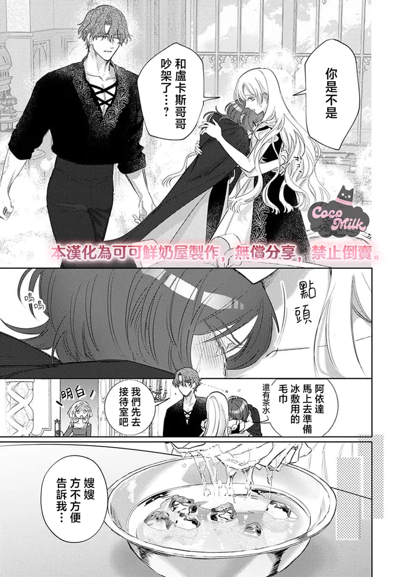 [Umibara Yuta] ai ga omoi kishi koushaku ha、tuihou reijou no subete wo ubai tukushitai。 | 爱得太深沉的骑士公爵，想要夺得流放千金的一切。 36 [Chinese] [可可鲜奶屋汉化] 이미지 번호 5