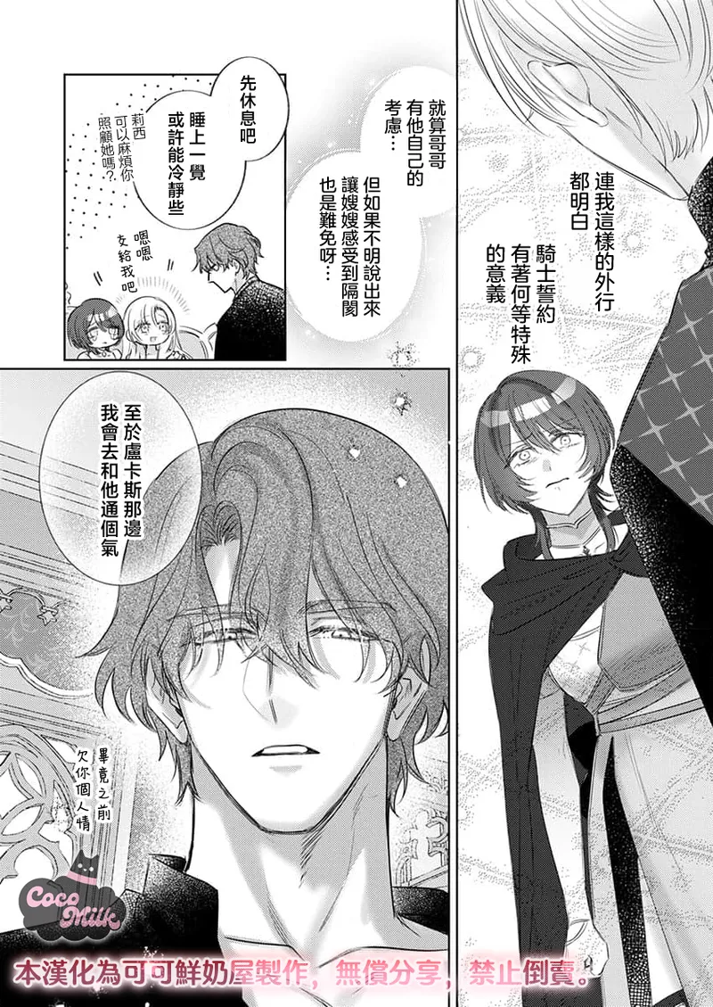 [Umibara Yuta] ai ga omoi kishi koushaku ha、tuihou reijou no subete wo ubai tukushitai。 | 爱得太深沉的骑士公爵，想要夺得流放千金的一切。 36 [Chinese] [可可鲜奶屋汉化] 이미지 번호 8