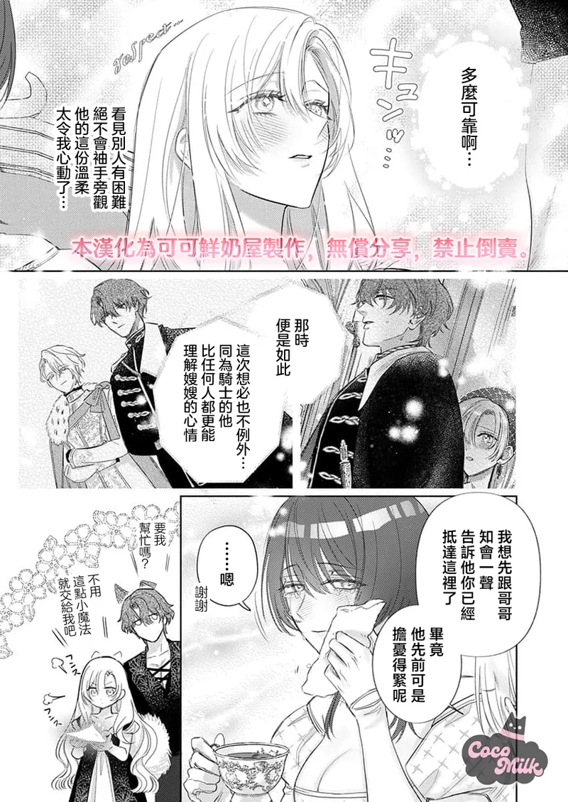 [Umibara Yuta] ai ga omoi kishi koushaku ha、tuihou reijou no subete wo ubai tukushitai。 | 爱得太深沉的骑士公爵，想要夺得流放千金的一切。 36 [Chinese] [可可鲜奶屋汉化] 이미지 번호 9