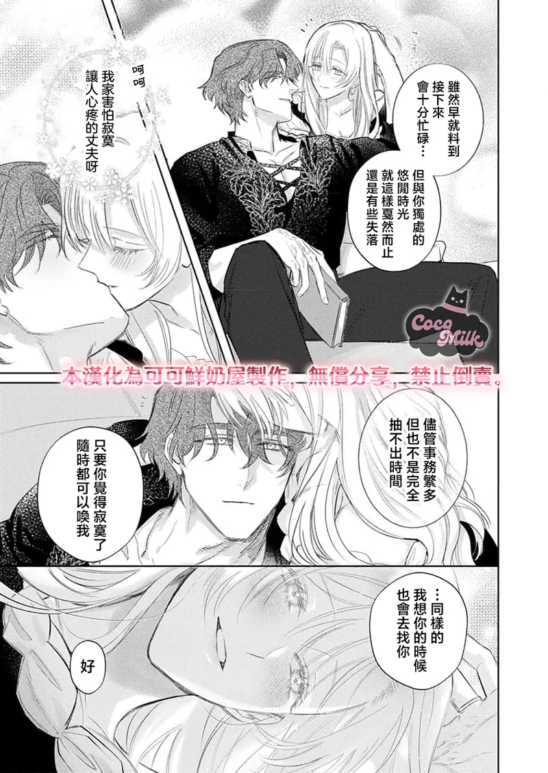 [Umibara Yuta] ai ga omoi kishi koushaku ha、tuihou reijou no subete wo ubai tukushitai。 | 爱得太深沉的骑士公爵，想要夺得流放千金的一切。 36 [Chinese] [可可鲜奶屋汉化] 이미지 번호 11