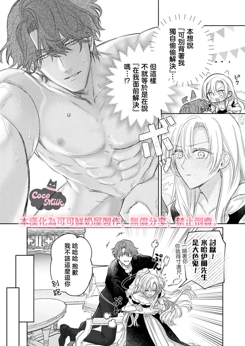 [Umibara Yuta] ai ga omoi kishi koushaku ha、tuihou reijou no subete wo ubai tukushitai。 | 爱得太深沉的骑士公爵，想要夺得流放千金的一切。 36 [Chinese] [可可鲜奶屋汉化] 이미지 번호 13