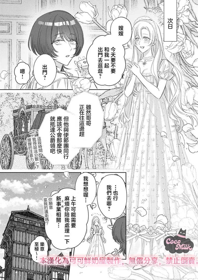 [Umibara Yuta] ai ga omoi kishi koushaku ha、tuihou reijou no subete wo ubai tukushitai。 | 爱得太深沉的骑士公爵，想要夺得流放千金的一切。 36 [Chinese] [可可鲜奶屋汉化] 이미지 번호 14