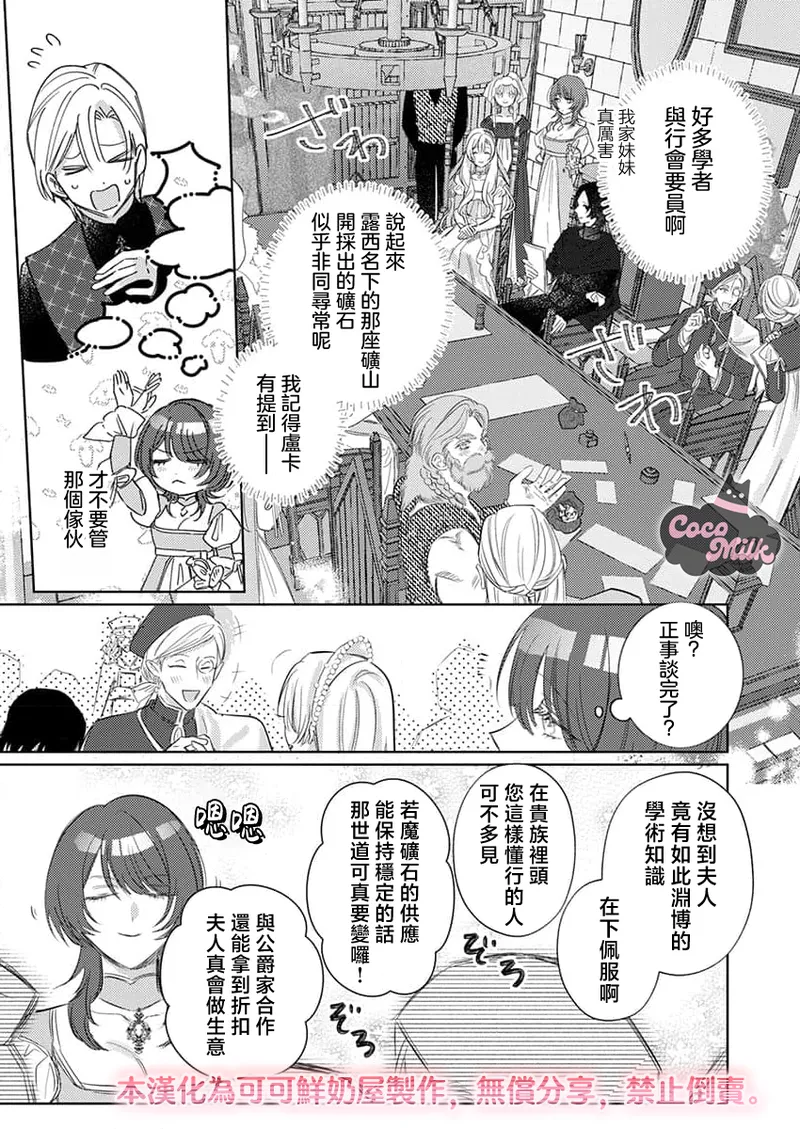 [Umibara Yuta] ai ga omoi kishi koushaku ha、tuihou reijou no subete wo ubai tukushitai。 | 爱得太深沉的骑士公爵，想要夺得流放千金的一切。 36 [Chinese] [可可鲜奶屋汉化] 이미지 번호 15