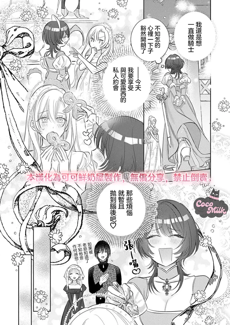 [Umibara Yuta] ai ga omoi kishi koushaku ha、tuihou reijou no subete wo ubai tukushitai。 | 爱得太深沉的骑士公爵，想要夺得流放千金的一切。 36 [Chinese] [可可鲜奶屋汉化] 이미지 번호 18