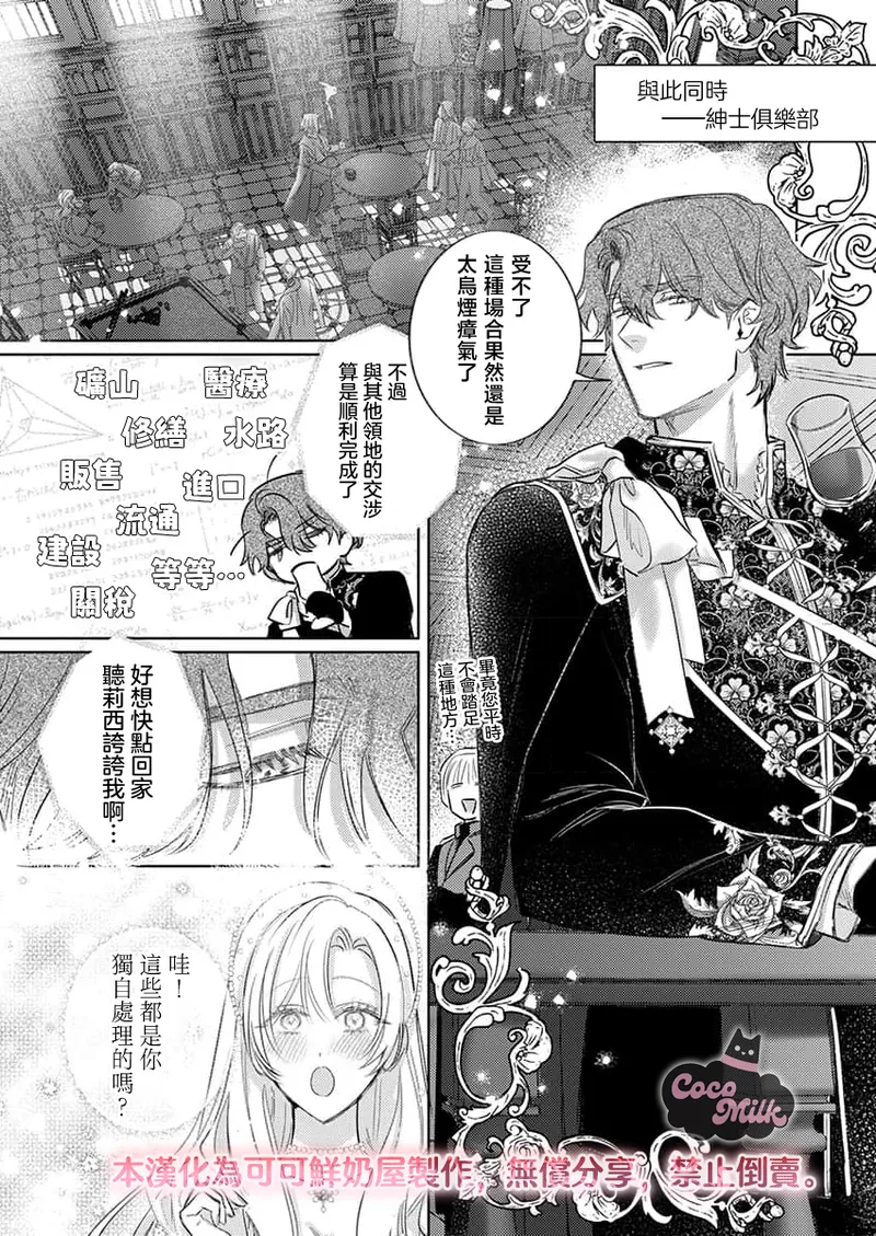 [Umibara Yuta] ai ga omoi kishi koushaku ha、tuihou reijou no subete wo ubai tukushitai。 | 爱得太深沉的骑士公爵，想要夺得流放千金的一切。 36 [Chinese] [可可鲜奶屋汉化] 이미지 번호 19