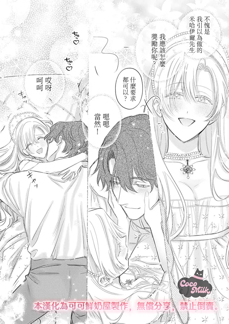 [Umibara Yuta] ai ga omoi kishi koushaku ha、tuihou reijou no subete wo ubai tukushitai。 | 爱得太深沉的骑士公爵，想要夺得流放千金的一切。 36 [Chinese] [可可鲜奶屋汉化] 이미지 번호 20