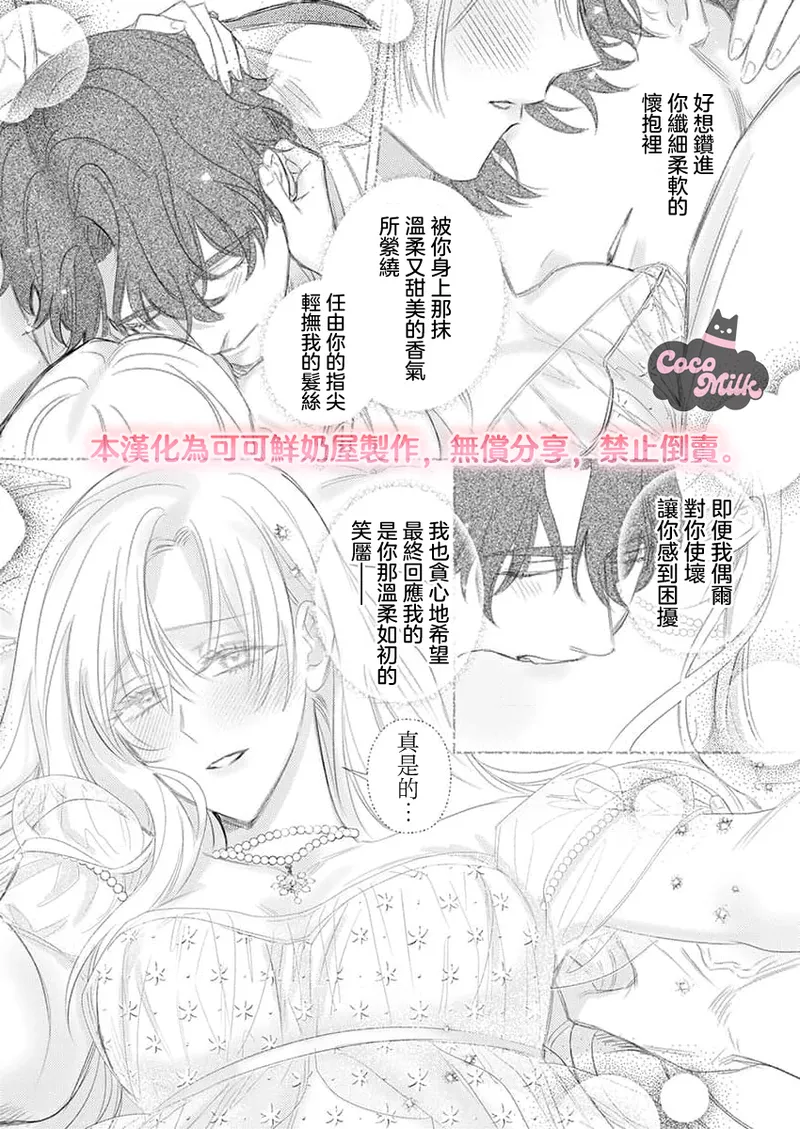 [Umibara Yuta] ai ga omoi kishi koushaku ha、tuihou reijou no subete wo ubai tukushitai。 | 爱得太深沉的骑士公爵，想要夺得流放千金的一切。 36 [Chinese] [可可鲜奶屋汉化] 이미지 번호 21