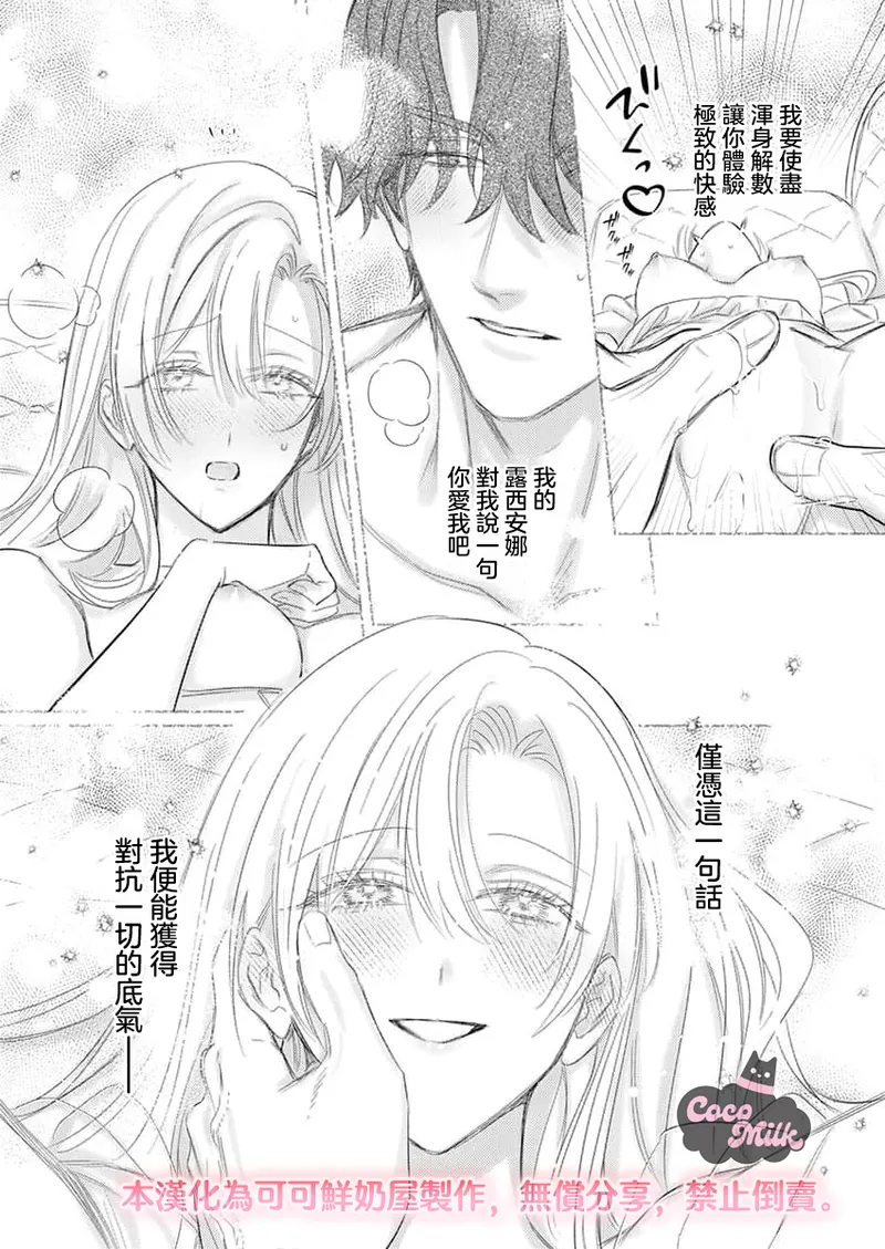 [Umibara Yuta] ai ga omoi kishi koushaku ha、tuihou reijou no subete wo ubai tukushitai。 | 爱得太深沉的骑士公爵，想要夺得流放千金的一切。 36 [Chinese] [可可鲜奶屋汉化] 이미지 번호 23