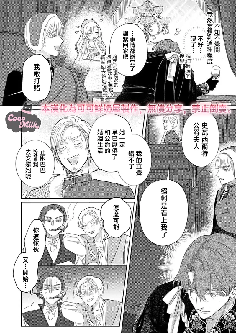 [Umibara Yuta] ai ga omoi kishi koushaku ha、tuihou reijou no subete wo ubai tukushitai。 | 爱得太深沉的骑士公爵，想要夺得流放千金的一切。 36 [Chinese] [可可鲜奶屋汉化] 이미지 번호 24