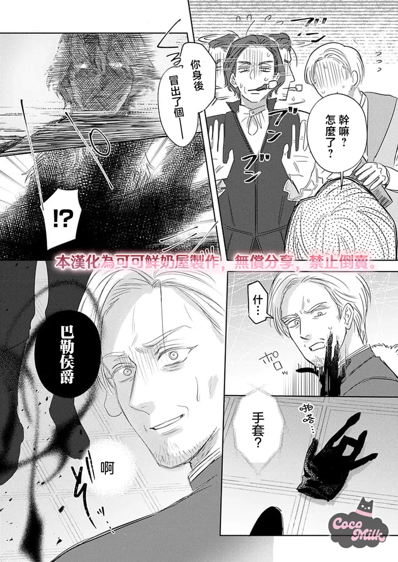 [Umibara Yuta] ai ga omoi kishi koushaku ha、tuihou reijou no subete wo ubai tukushitai。 | 爱得太深沉的骑士公爵，想要夺得流放千金的一切。 36 [Chinese] [可可鲜奶屋汉化] 이미지 번호 25