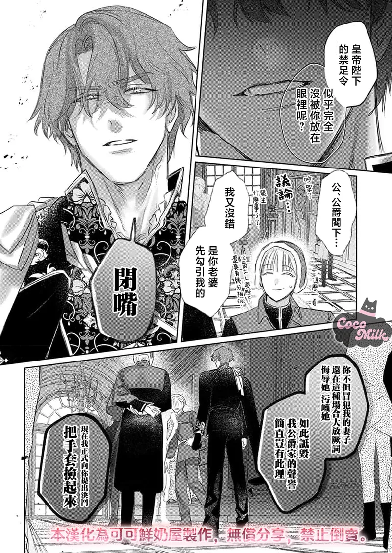 [Umibara Yuta] ai ga omoi kishi koushaku ha、tuihou reijou no subete wo ubai tukushitai。 | 爱得太深沉的骑士公爵，想要夺得流放千金的一切。 36 [Chinese] [可可鲜奶屋汉化] 이미지 번호 26