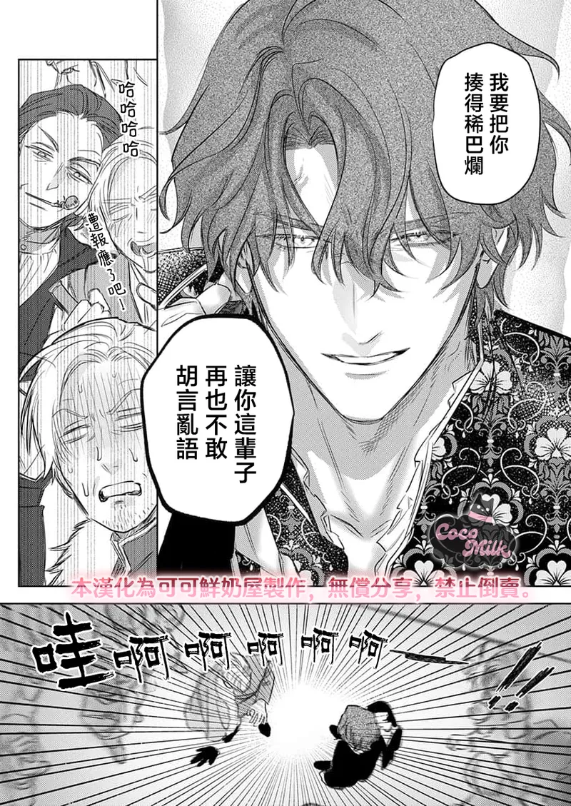 [Umibara Yuta] ai ga omoi kishi koushaku ha、tuihou reijou no subete wo ubai tukushitai。 | 爱得太深沉的骑士公爵，想要夺得流放千金的一切。 36 [Chinese] [可可鲜奶屋汉化] 이미지 번호 27