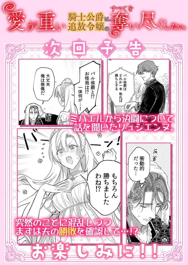 [Umibara Yuta] ai ga omoi kishi koushaku ha、tuihou reijou no subete wo ubai tukushitai。 | 爱得太深沉的骑士公爵，想要夺得流放千金的一切。 36 [Chinese] [可可鲜奶屋汉化] 이미지 번호 28