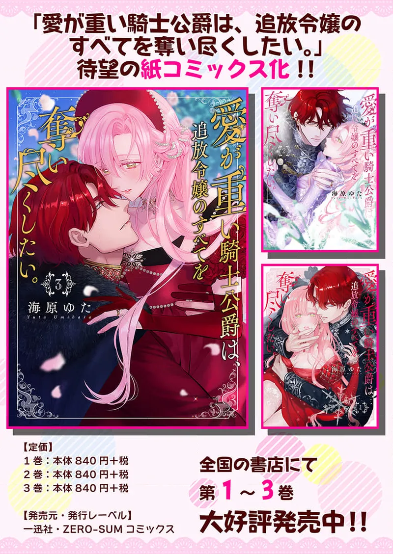 [Umibara Yuta] ai ga omoi kishi koushaku ha、tuihou reijou no subete wo ubai tukushitai。 | 爱得太深沉的骑士公爵，想要夺得流放千金的一切。 36 [Chinese] [可可鲜奶屋汉化] 이미지 번호 29